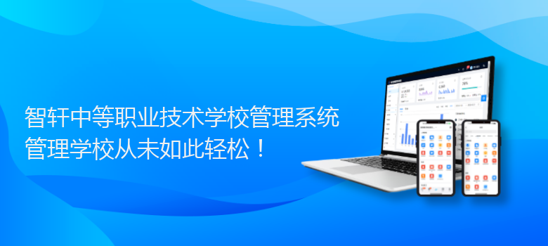 中等职业技术学校管理系统
